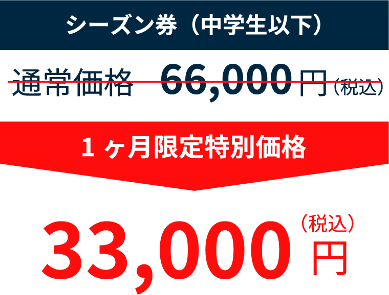 超早割シーズン券2024-2025 | 北海道でスキー・スノボーなら札幌から20分【さっぽろばんけいスキー場】