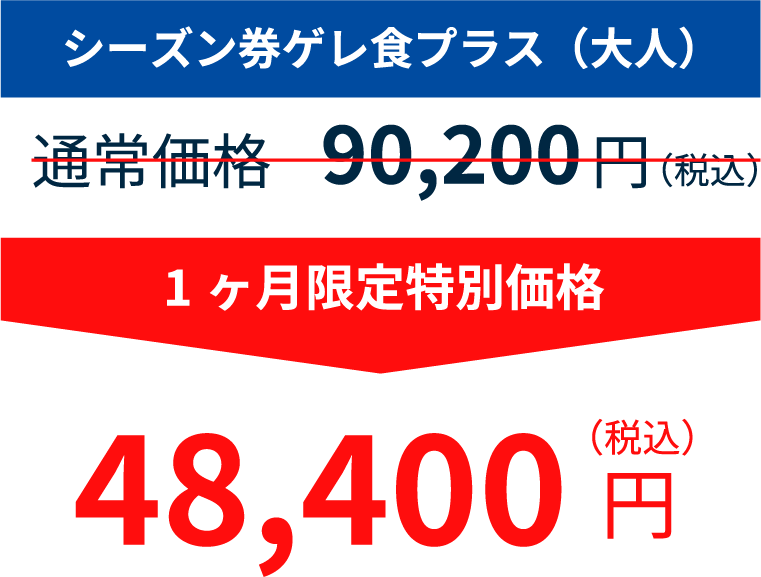 超早割シーズン券2024-2025 | 北海道でスキー・スノボーなら札幌から20分【さっぽろばんけいスキー場】